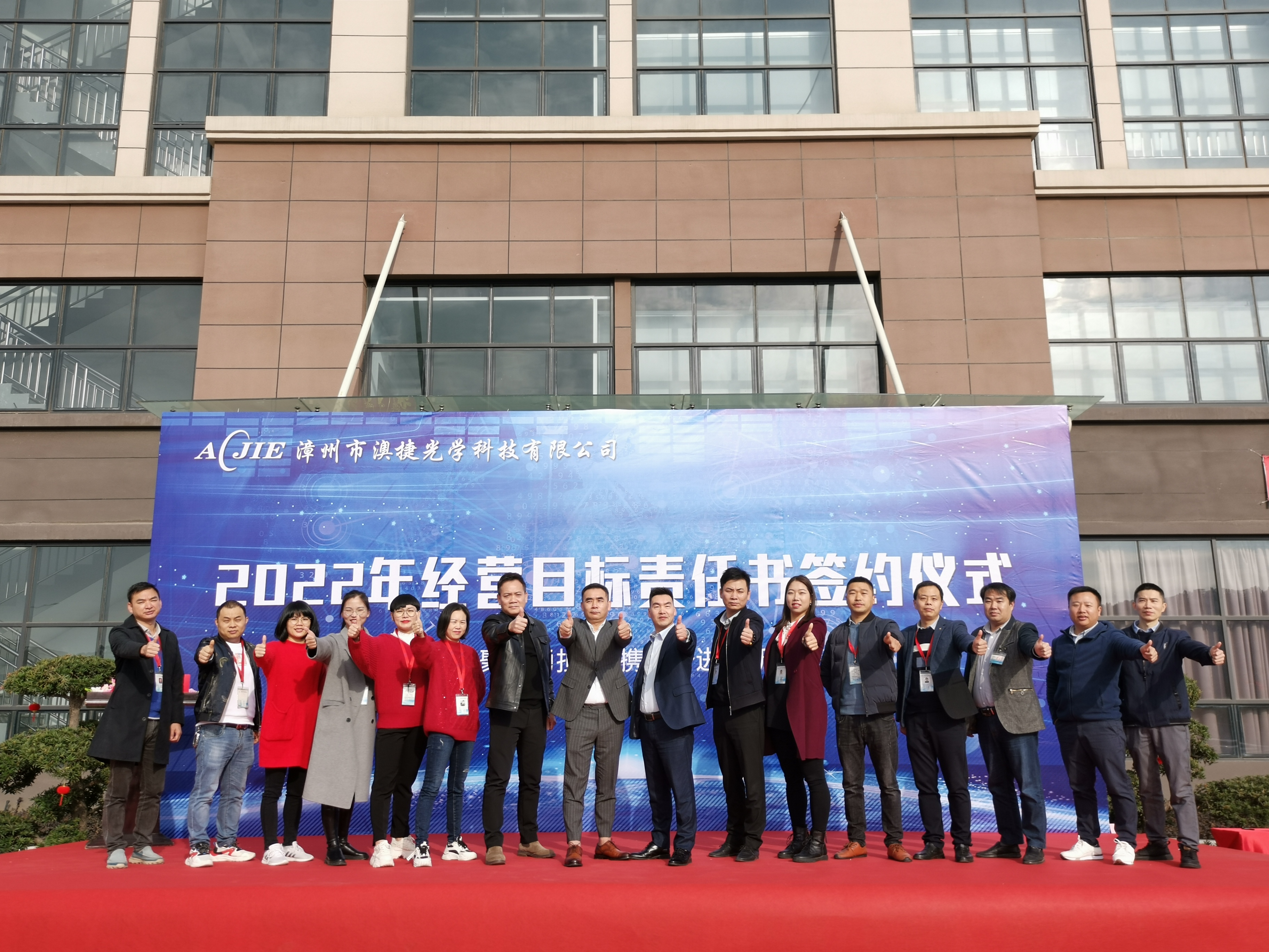 澳捷光學(xué)開(kāi)展2022年度經(jīng)營(yíng)目標(biāo)責(zé)任書(shū)簽約活動(dòng) 