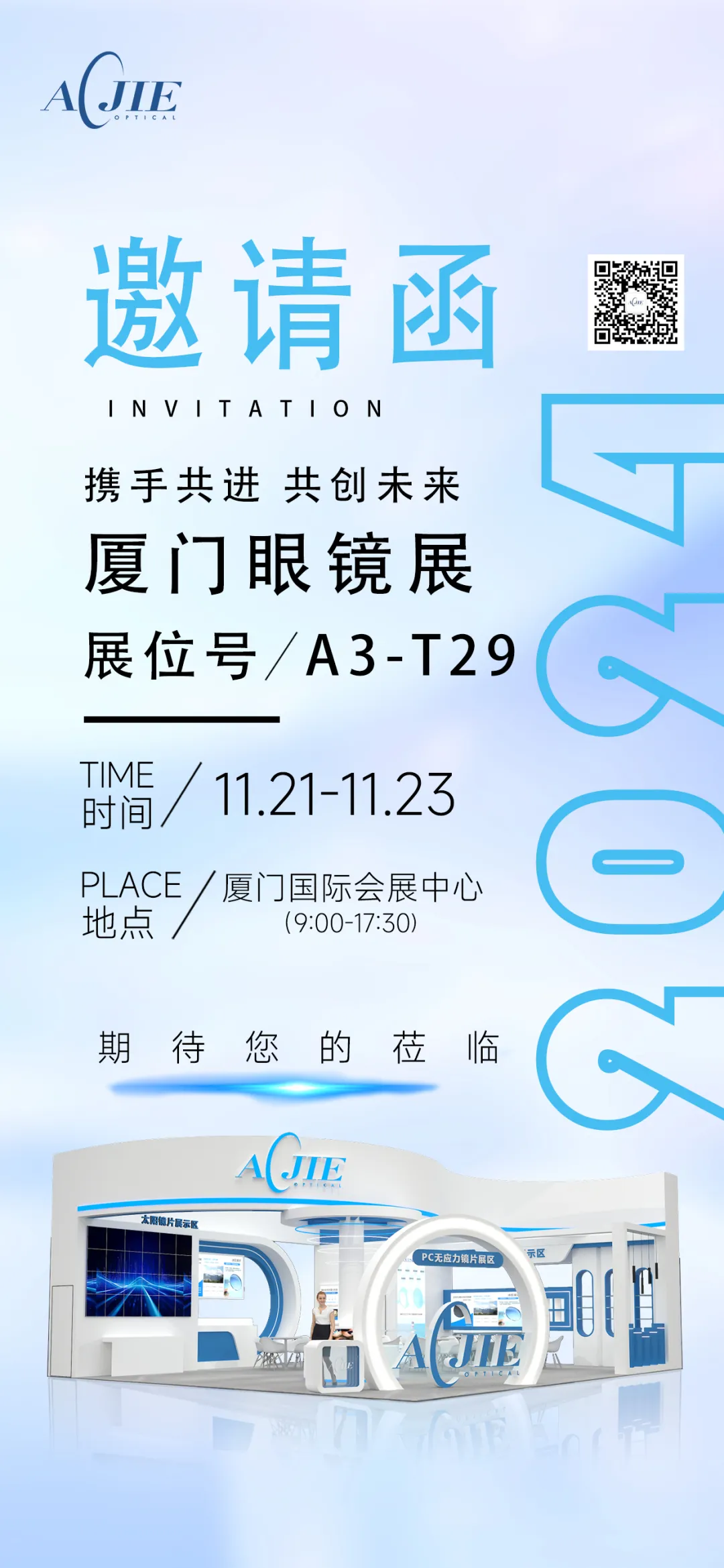 邀請(qǐng)函|2024廈門(mén)國(guó)際眼鏡展誠(chéng)摯邀請(qǐng) 