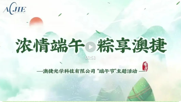 濃情端午，"粽" 享澳捷溫情? 