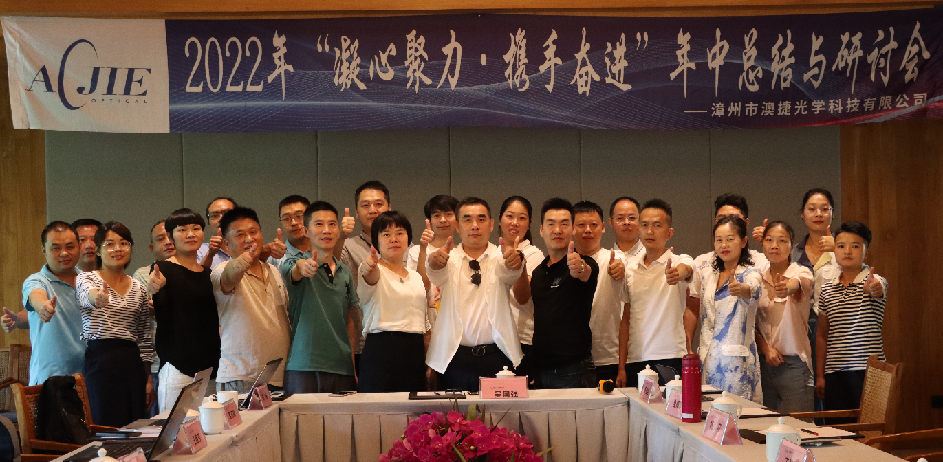 凝心聚力·攜手奮進(jìn)|澳捷2022年度年中總結(jié)圓滿(mǎn)召開(kāi) 
