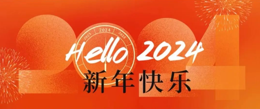 歡聲笑語(yǔ)辭舊歲，暖意融融迎新年！ 