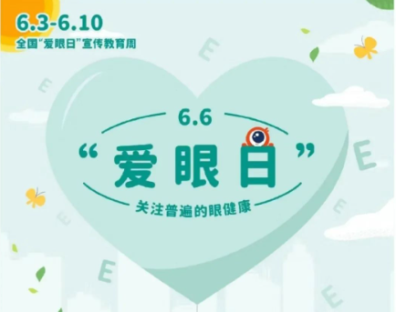 全國(guó)愛(ài)眼日|近視專(zhuān)用太陽(yáng)鏡，保護(hù)眼睛，輕松出行！ 